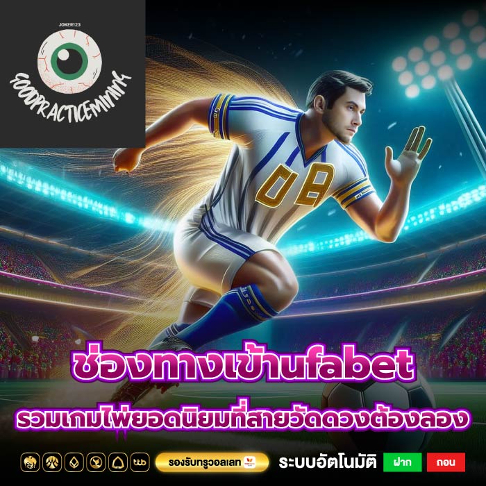 ช่องทางเข้าufabet รวมเกมไพ่ยอดนิยมที่สายวัดดวงต้องลอง